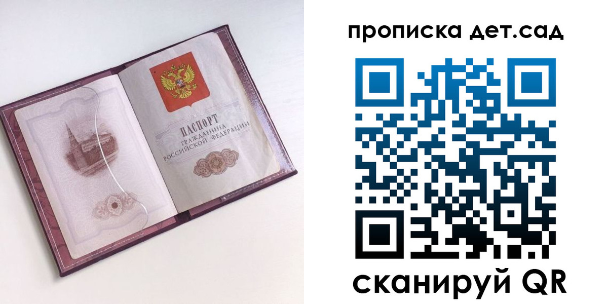 прописка ребенка в Дубовке
