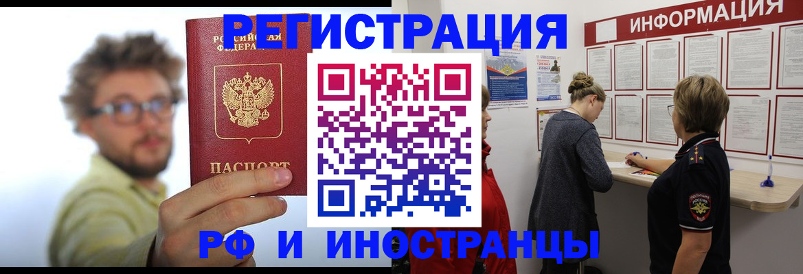 прописка для работы в Дубовке